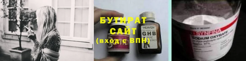 где продают   Зуевка  Бутират Butirat 